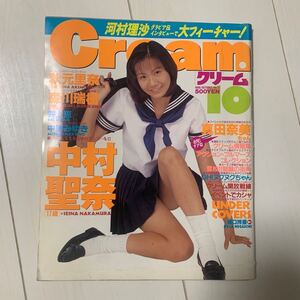 a34 クリーム/Cream 1996年10月号　秋元里奈/森川瑞樹/井上恵/中野みゆき/中村聖奈/真田奈美/山田沙斗子/他