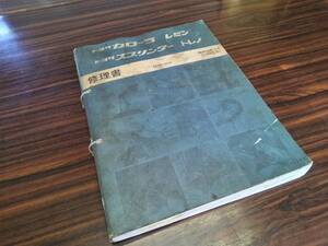 （405）AE86 修理書　整備解説書　解説書 配線図 取扱書 マニュアル　 昭和61年３版　1983-5 4AG レビン トレノ 85 TOYOTA トヨタ　