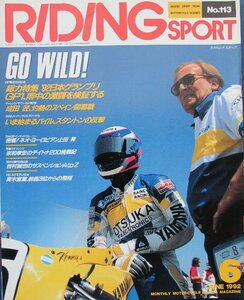 貴重　新同◆RIDING SPORT ライディングスポーツ 1992/6　 No.113　　青木宣篤