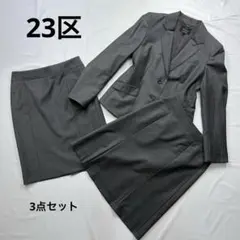 【美品】 23区 レディース フォーマルスーツ スカート 3点 34 XS