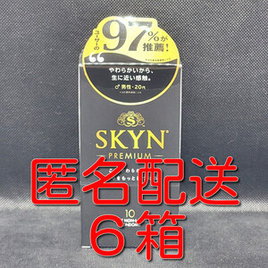 【匿名配送】【送料無料】 コンドーム SKYN PREMIUM プレミアム アイアール 10個入×6箱 スキン 避妊具 ゴム