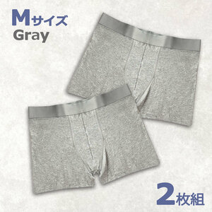 【新品】メンズパンツ 下着　ボクサータイプ　Mサイズ 2枚セット　グレー　激安　