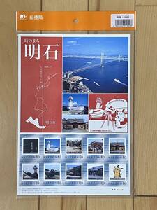 発行部1,500部 時のまち 明石 フレーム切手シート2012年 兵庫県