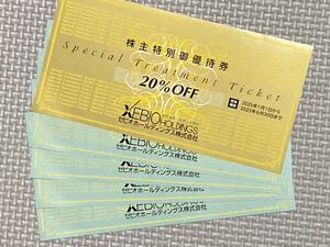 4セットまで 株主優待券 ゼビオ 20%OFF 1枚 10%OFF 4枚