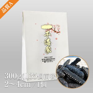 乾燥ナマコ 品質A 小 2cm～4cm 300g 135個前後