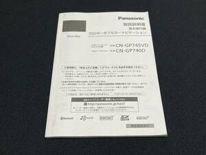 ＊取扱説明書＊ Panasonic Gorilla SSDポータブルカーナビゲーション:CN-GP745VD CN-GP740D 印刷:2014年 取説 取扱書 No.A114