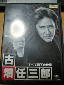 古畑任三郎　すべて閣下の仕業DVD[レンタル用]田村正和/松本幸四郎/及川光博/木村多江/八嶋智人/津川雅彦/西村雅彦