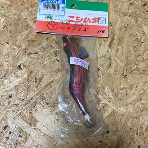 新品 3.5寸 手造り マチダエギ 町田エギ カラー 114 鹿児島 本桐 伝統　餌木 ご当地 薩摩　3.5号