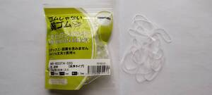 【未使用品】日清紡 モビロンバンド 透明色 折径90mm切り幅3mm 1袋(20本) MB-9033TA