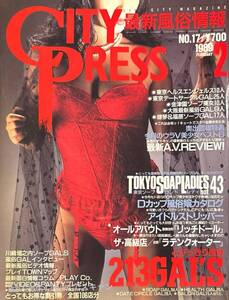 【410風俗誌】CITYPRESS シティプレス No.17 1989年2月号 風俗 ソープランド ヘルス 