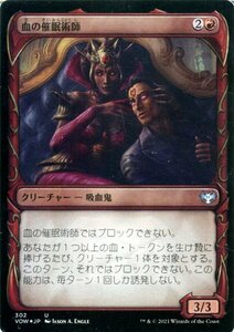 MTG マジック：ザ・ギャザリング 血の催眠術師 フォイル イニストラード：真紅の契り VOW-F302 日本語版 インスタント 緑