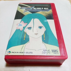 VHSビデオ OVA ラブ・ポジション ハレー伝説 DVD未発売作品 アニメ 原作・手塚治虫 出演・井上和彦、長山洋子、佐久間レイ、大林隆介 他