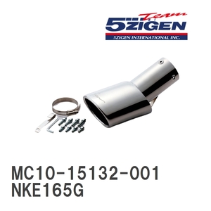 【5ZIGEN】 マフラーカッター 5ZIGEN MUFFLER CUTTER トヨタ カローラフィールダーハイブリット NKE165G [MC10-15132-001]