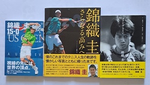 ▲送料０▲古本▲錦織圭▲フィフティーン・ラブ／さらなる高みへ／ダウン・ザ・ライン▲３冊セット!!!