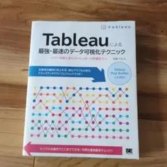 Tableauによる最強・最速のデータ可視化テクニック ～データ加工からダッシ…