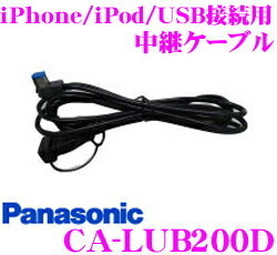 パナソニック CA-LUB200D iPod/USB接続用中継ケーブル iPhone android使用可 CN-HE01D CN-HE01WD等