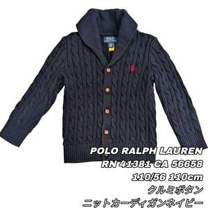 【最終値下げ】382 POLO RALPH LAUREN ポロ ラルフローレン ニット カーディガン 110 ネイビー 子供服 刺繍 男の子 くるみボタン 美品