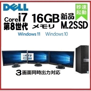 デスクトップパソコン 中古パソコン モニタセット DELL 5060 第8世代 Core i7 メモリ16GB 新品SSD512GB Windows10 Windows11 d-292