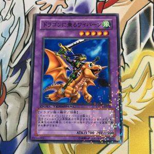 遊戯王・ドラゴンに乗るワイバーン　ノーマルパラレル DT08