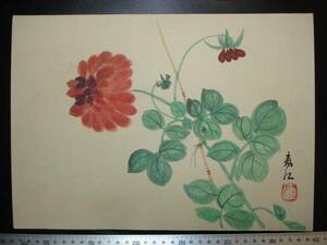 ★【逸品堂】★ 春江 水彩画 墨画 春草 春花 植物画 古画 福岡 吉田達磨呂 レトロアンティーク 昭和レトロ 珍品 逸品 美品 芸術品