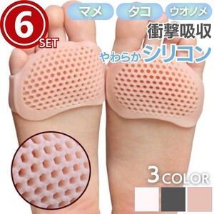 【6ペア】【半透明】つま先 足裏 パッド 網目 シリコン 6ペア (12個) 全3カラー 靴 パッド 衝撃吸収 保護 調整 パット インソール 