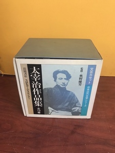 のK3598　　太宰治　文芸カセット全集　朗読作品集　日本近代文学シリーズ 全10巻