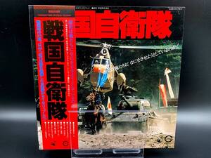 【 LPレコード 戦国自衛隊 / オリジナル・サウンドトラック 】角川春樹 事務所作品 邦楽 音楽 帯付 2021071602