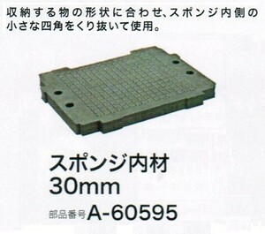 マキタ A-60595 マックパック スポンジ内材30mm 新品 A60595