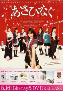 ★B2 告知 ポスター★ 「あさひなぐ」 西野七瀬 桜井玲香 松村沙友理 白石麻衣 伊藤万理華 富田望生 生田絵梨花 他 未使用