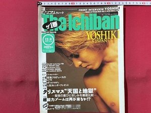 ｓ▼　平成8年12月9日号　オリコンウィーク The Ichiban　表紙・YOSHIKI　X JAPANを語る…　SPEED　CRUSH　MOON child　　 /　K85上