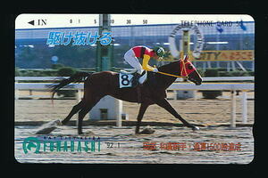 ●515●船橋競馬★田部和廣騎手・通算１５００勝達成★（1992/01） 【テレカ50度】●