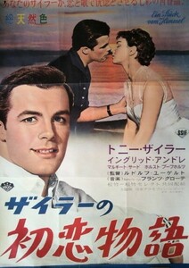 映画ポスター「ザイラーの初恋物語」トニー・ザイラー主演／難あり