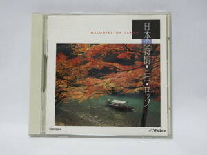 「日本の詩情　ニニ・ロッソ」　CD１枚　　/　トランペット　歌謡曲　演歌