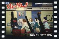 中古キャラカード 集合(駅構内) Edyギフトカード 1000 「映画 けいおん!×伊藤園」 お～いお茶キャンペー