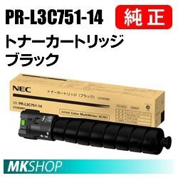 送料無料 NEC 純正品 PR-L3C751-14 トナーカートリッジ ブラック ( Color MultiWriter 3C751（PR-L3C751）用)