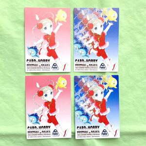 ◆1998年 カード&ホビーフェスティバル大阪 配布非売品トレーディングカード 和田慎二 4種セット◆