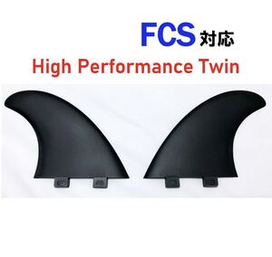 ★特価★FCS対応 ハイパフォーマンス ツイン フィン 加速 リップアクション ドライブ FIN FCS twin MR ショートボード 未使用 限定入荷