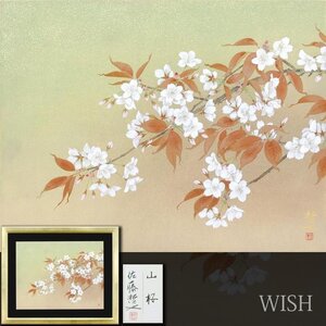 【真作】【WISH】佐藤哲也「山桜」日本画 10号 金落款 金箔仕様 共シール ◆桜花名画 　　〇無所属 多摩美大卒 #24113735