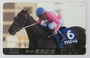 【競馬テレホンカード】サクラローレル 第41回G1有馬記念 優勝記念テレカ（50度数)【新品・未使用】