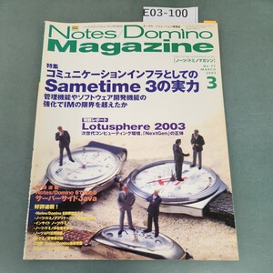 E03-100 Notes Domino Magazine 3 2003 特集 コミュニケーションインフラとしてのSametime 3の実力 ソフトバンク パブリッシング株式会社 