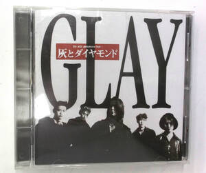 GLAY『灰とダイヤモンド』