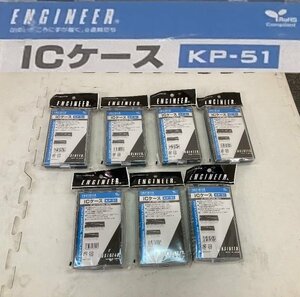 3155-O★ENGINEER ICケース★KP-51★未使用７個セット★