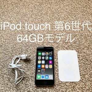 【送料無料】iPod touch 第6世代 64GB Apple アップル A1574 アイポッドタッチ 本体