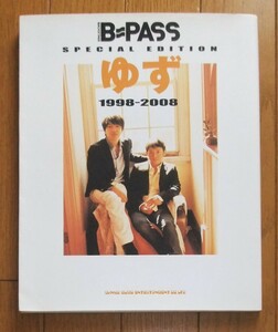 ★ゆず　B-PASS SPECIAL EDITION ゆず 1998-2008　シンコーミュージック・エンタテイメント