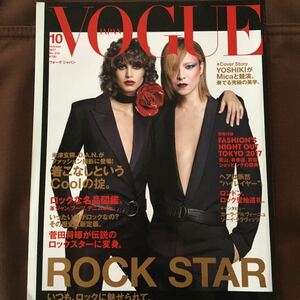 VOGUE 雑誌 2017年10月VOGUE JAPAN yoshiki Ｘ ロック　ロンドン　菅田将暉