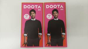 ソンジュンギ　DOOTA　ドゥータ 配布物　2枚セット　