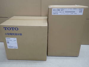 未開封 TOTO 小型電気温水器 RES12AR T400/RES12KB-SET 本体 付属品 まとめ ヤマト運輸140、120サイズ 2個口発送 激安１円スタート