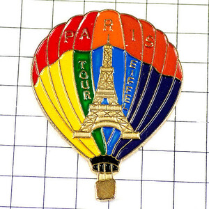 ピンバッジ・エッフェル塔パリと気球◆フランス限定ピンズ◆レアなヴィンテージものピンバッチ