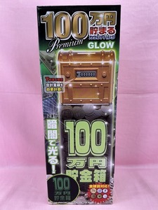 240821★☆未使用　100万円貯まる　100万円貯金箱　全長35㎝　カウントバンク　現状品☆★