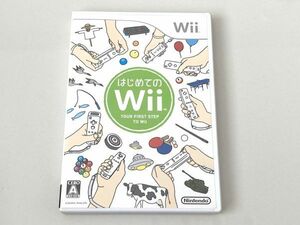 任天堂 Wii ソフト　はじめてのWii　送料無料　ニンテンドー